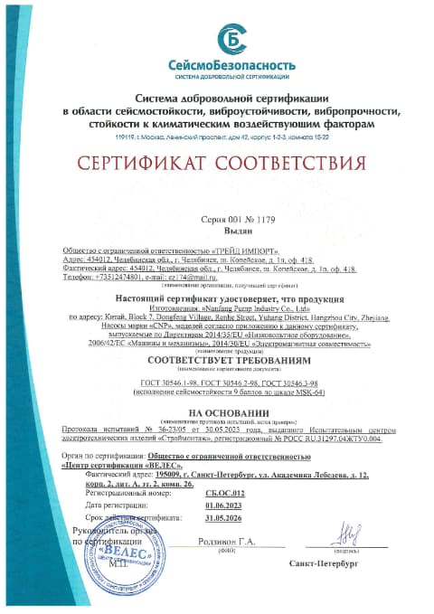 Сейсмостойкости